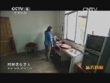 远方的家 百山百川行 第224集 南岭 龙胜山水：一抹亮丽的中国红 《远方的家》 20140312