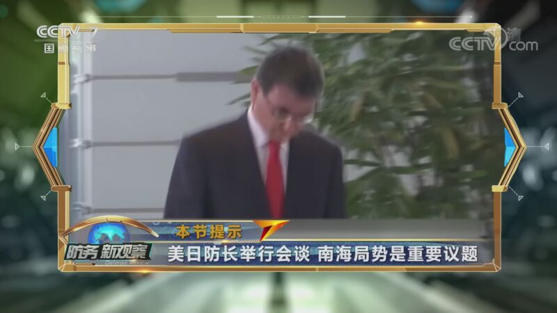 防务新观察 《防务新观察》 20200831 美军舰机频繁搅局 企图在南海制造“流鼻血式”冲突？