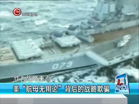 新闻延长线 《新闻延长线》 20150818 俄罗斯的大舰梦