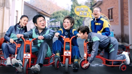 麻花特开心 上：沈腾马丽儿童车追击惊林允