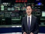 体育新闻 [体育新闻]完整版 20180418