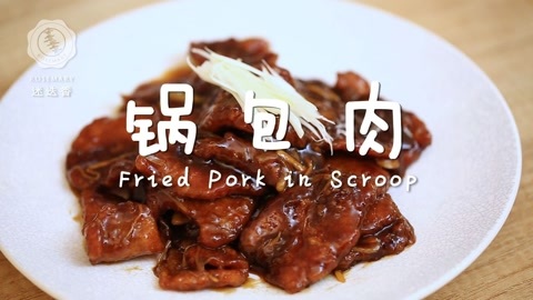 迷迭香 迷迭香之锅包肉