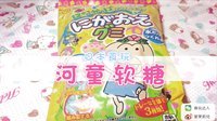 爱茉莉兒の食玩世界 河童软糖 16