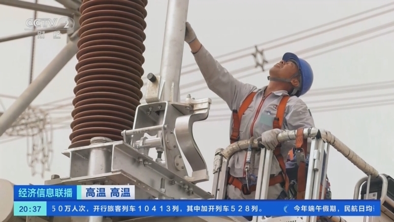经济信息联播 《经济信息联播》 20230623