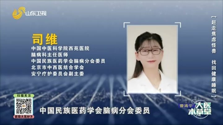 大医本草堂 赶走焦虑怪兽 找回健康睡眠