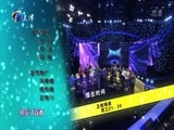 群英会 《群英会》 20170208 双喜盈门