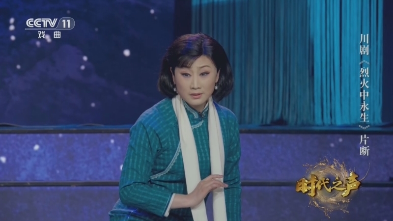 青春戏苑 《青春戏苑》 20260829 时代之声