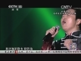 民歌&middot;中国 《民歌中国》 20131219