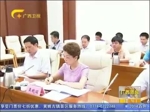 广西新闻 《广西新闻》 20140731