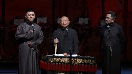《左右为男》郭德纲 于谦 冯照洋