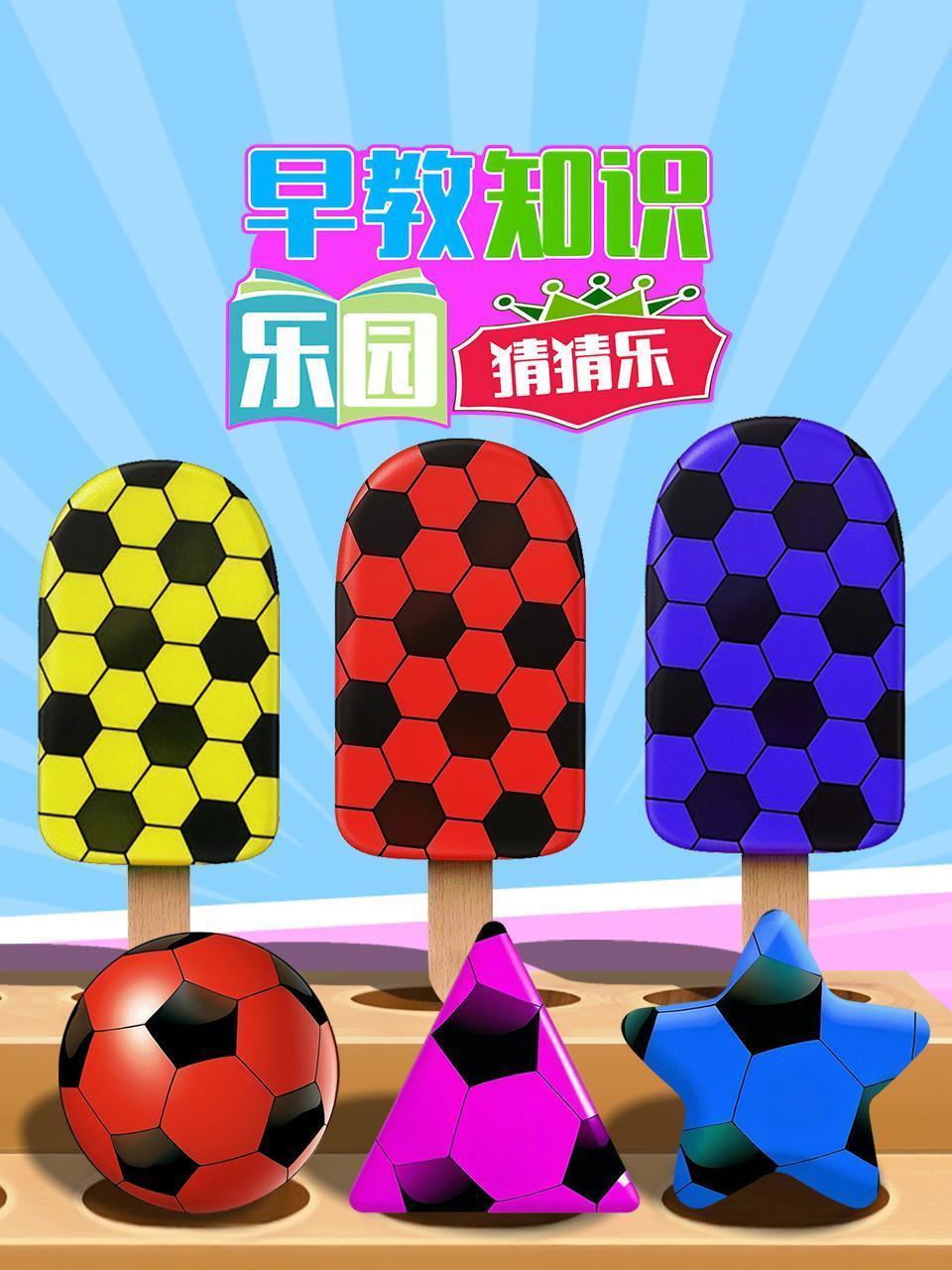 早教知识乐园猜猜乐