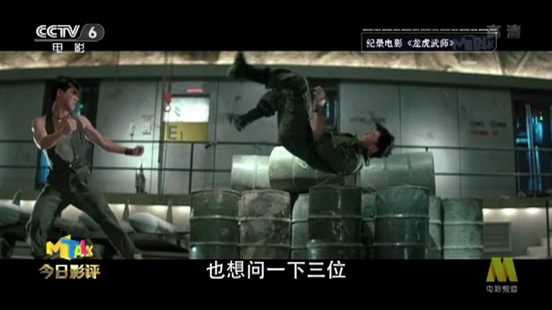 《今日影评》 20210831 《龙虎武师》