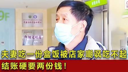 品人生百味第二季 两老人吃一份盒饭，却被店家嘲讽吃不起，结账硬要两份钱！