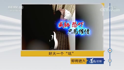 道德观察 《道德观察(日播版)》 20191012 好大一个“坑”