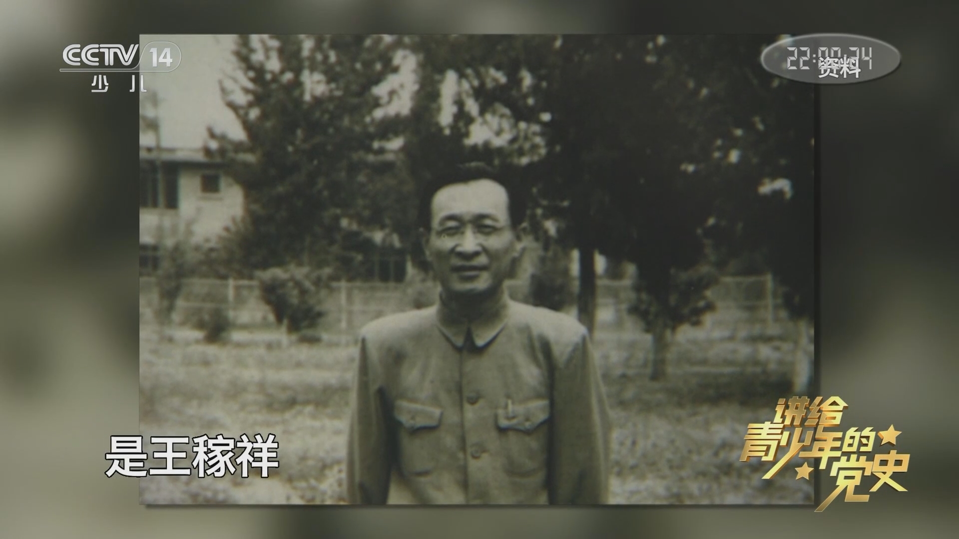 《讲给青少年的党史》 第100集