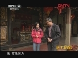 远方的家 《沿海行》第75集 开漳圣地 云霄《远方的家》 20120319