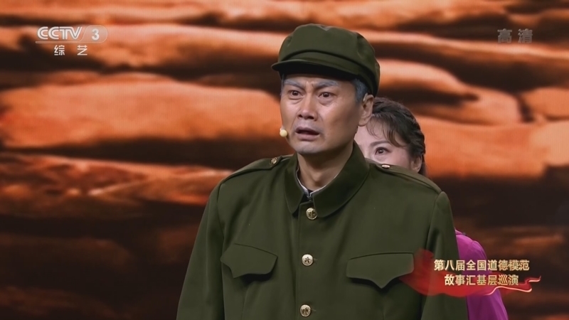 第八届全国道德模范故事汇基层巡演启动仪式暨首场演出