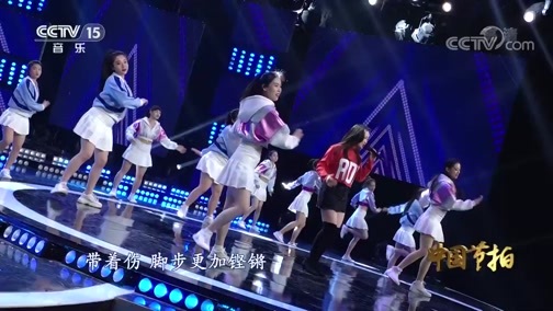 中国节拍 《中国节拍》 20200228