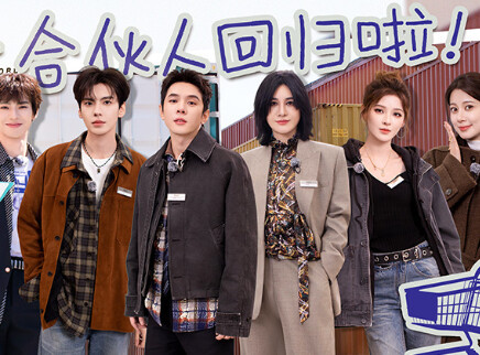 第1期：合伙人再聚选品定量