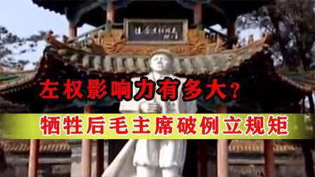 战史分析 左权影响力有多大？牺牲后毛主席破例立规矩，沿袭至今无人更改