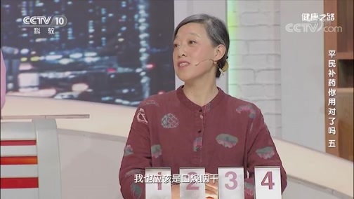 健康之路 《健康之路》 20200216 平民补药你用对了吗（五）