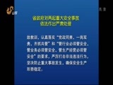 山东新闻联播 《山东新闻联播》 20150318