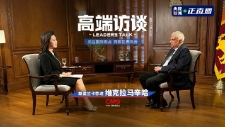 高端访谈 高端访谈