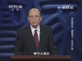 百家讲坛 《百家讲坛》 20141217 三国名将·诸葛亮 3 孔明之谜