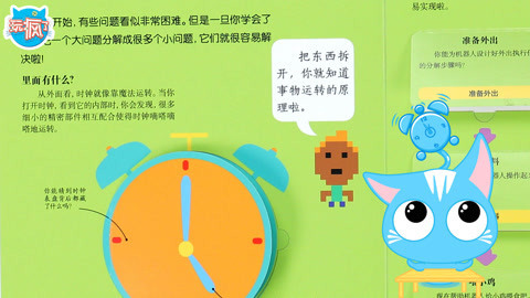 玩疯了之方大手不吃鱼 DK我的第一本编程思维启蒙书