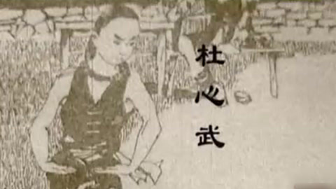 经典传奇 中华第一保镖杜心武立誓刺杀慈禧