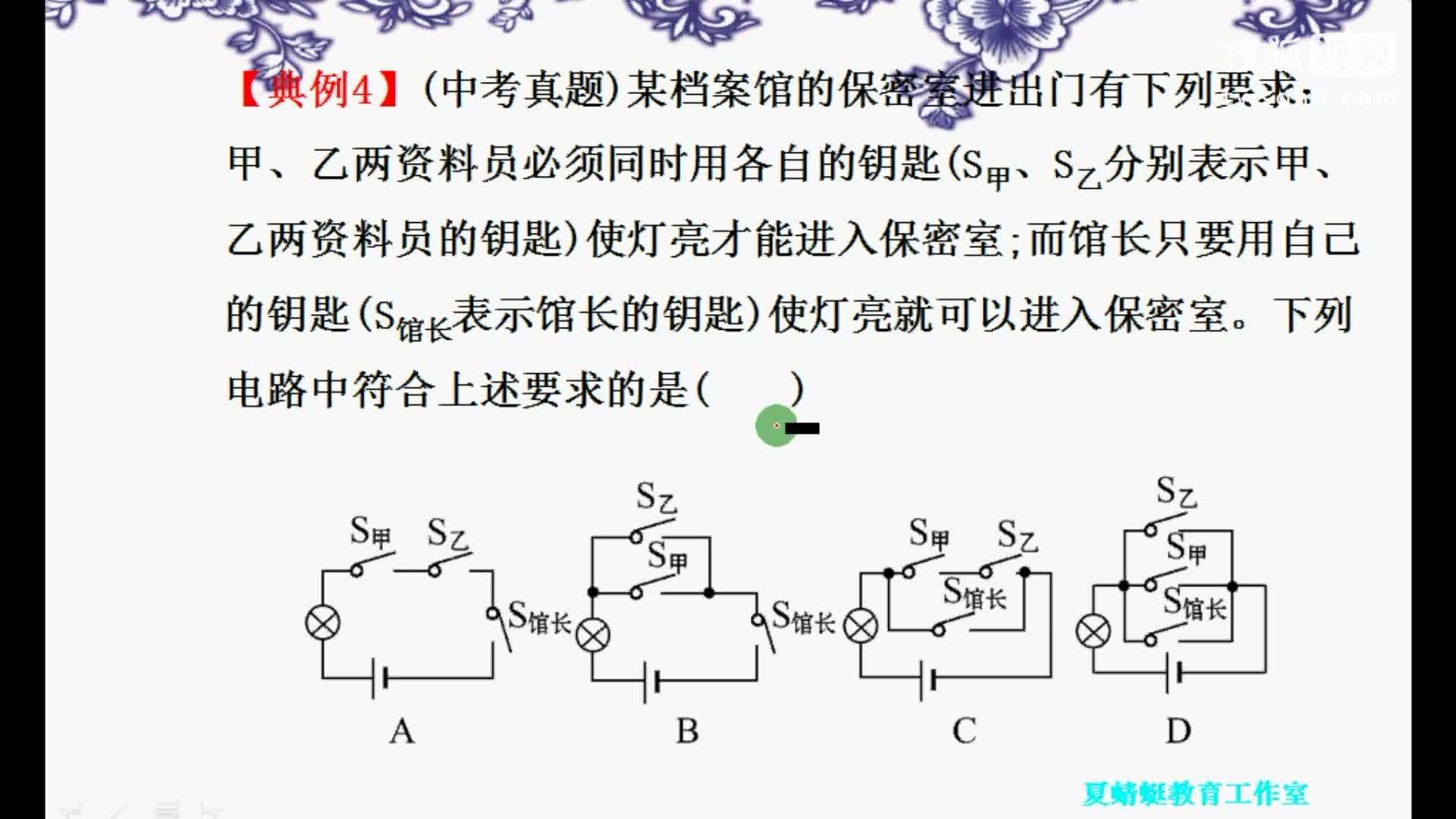 初中物理 中考物理 高频考点 电路的设计