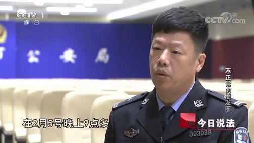 今日说法 《今日说法》 20190528 不正常的朋友圈