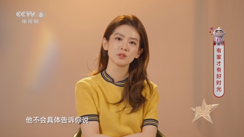 《星推荐》 20260303 有家才有好时光