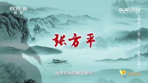 百家讲坛 《百家讲坛》 20200219 诗歌故人心（第二部）20 一生知己有斯人
