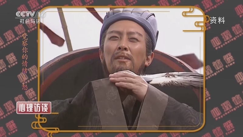 心理访谈 《心理访谈》 20230204 觉察你的情绪——怒