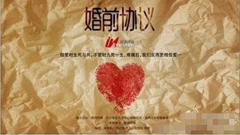 音乐心旅程 婚前协议 该不该签？—音乐心旅程