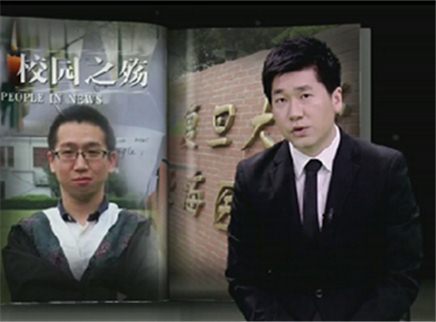 新闻当事人 校园之殇