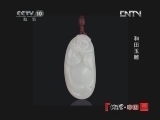 地理中国 《地理中国》 20121128 翠之魂