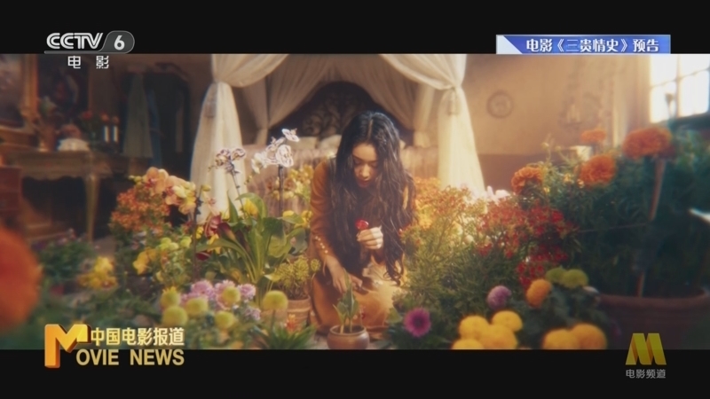 中国电影报道 《电影快讯》 20230906