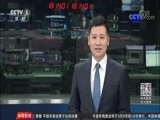 体育新闻 [体育新闻]完整版 20180302