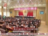 全省新闻联播 《全省新闻联播》 20150902