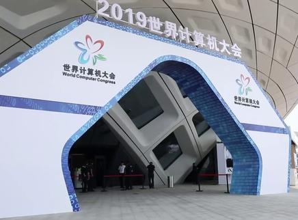 新闻大求真 世界计算机大会有啥成果展出？