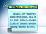 青海新闻联播 《青海新闻联播》 20180517