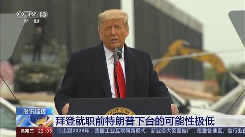 《国际时讯》 20210113