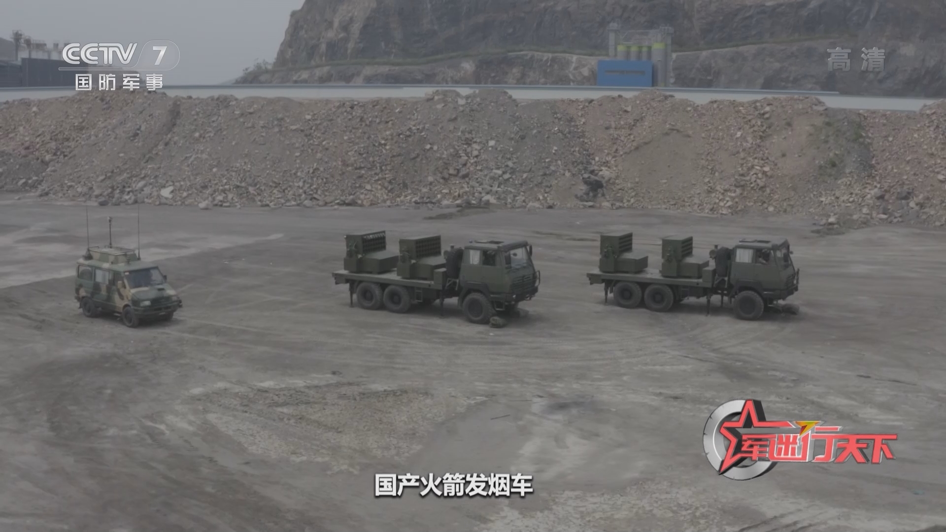 《军迷行天下》 20211110 战场上的烟火师