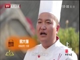 光阴 《光阴》 20150324 《上菜Ⅱ》：北京味道——重庆火锅