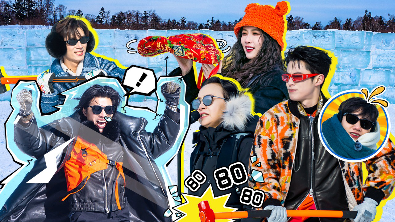 第1期上：开局高能！新老坞民选心动搭子