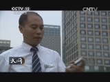 天网 《天网》 20141008 浮出的罪证
