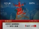 地理中国 《地理中国》 20120613 系列节目《秘境零距离》——神奇八角寨