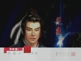 百家讲坛 范蠡（七） 一代商圣